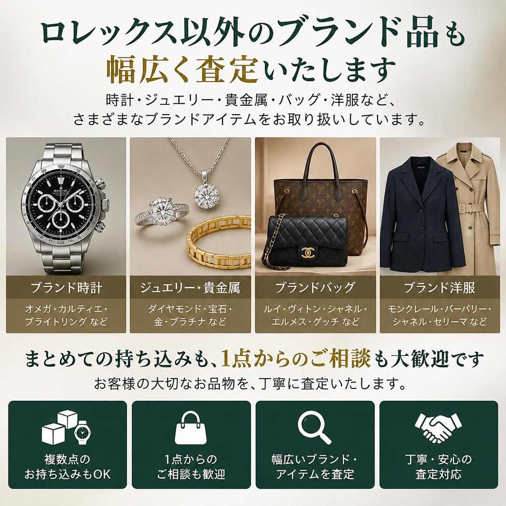 ブランド時計からアクセサリーまで幅広く査定