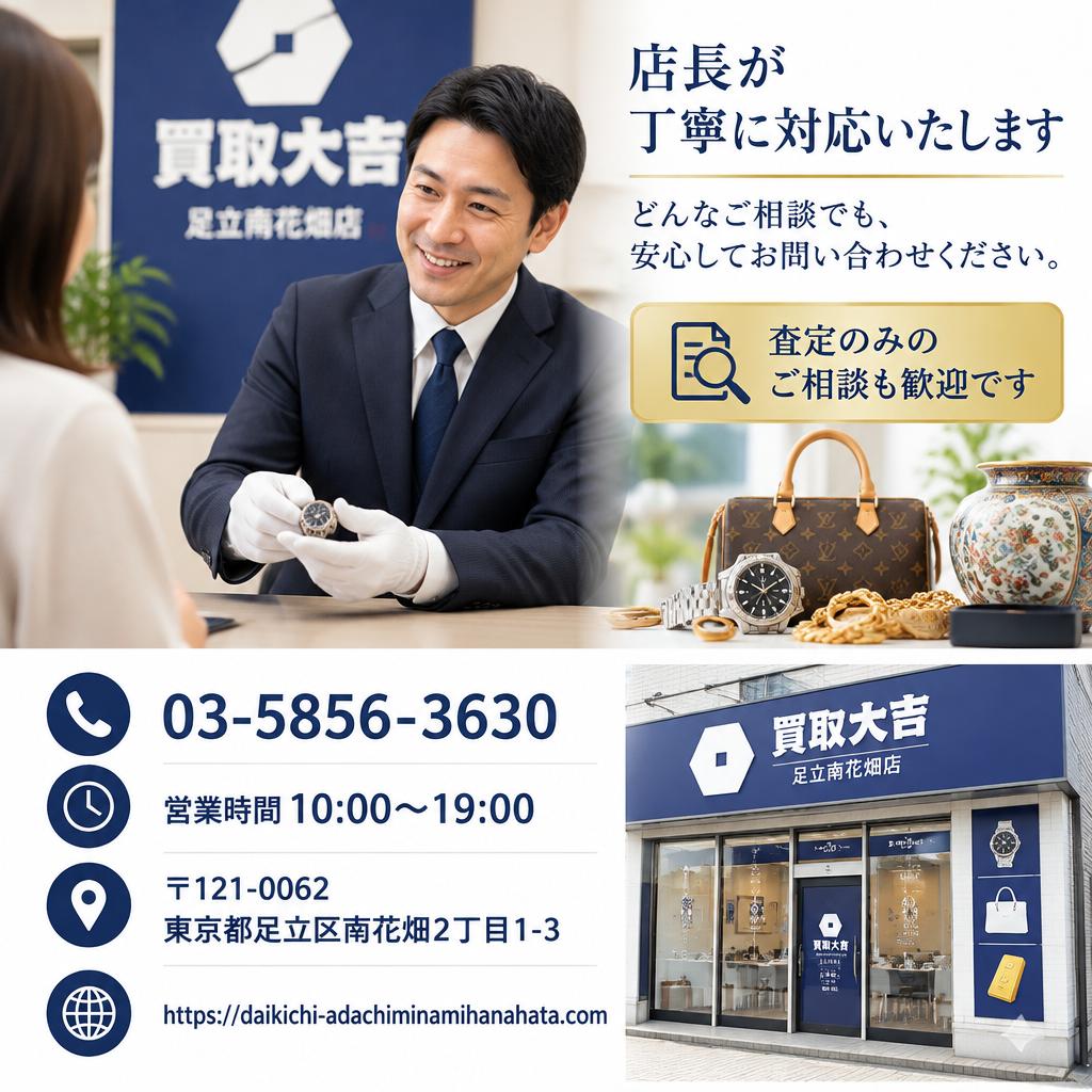 その時計の価値を、まずは気軽に確かめませんか？